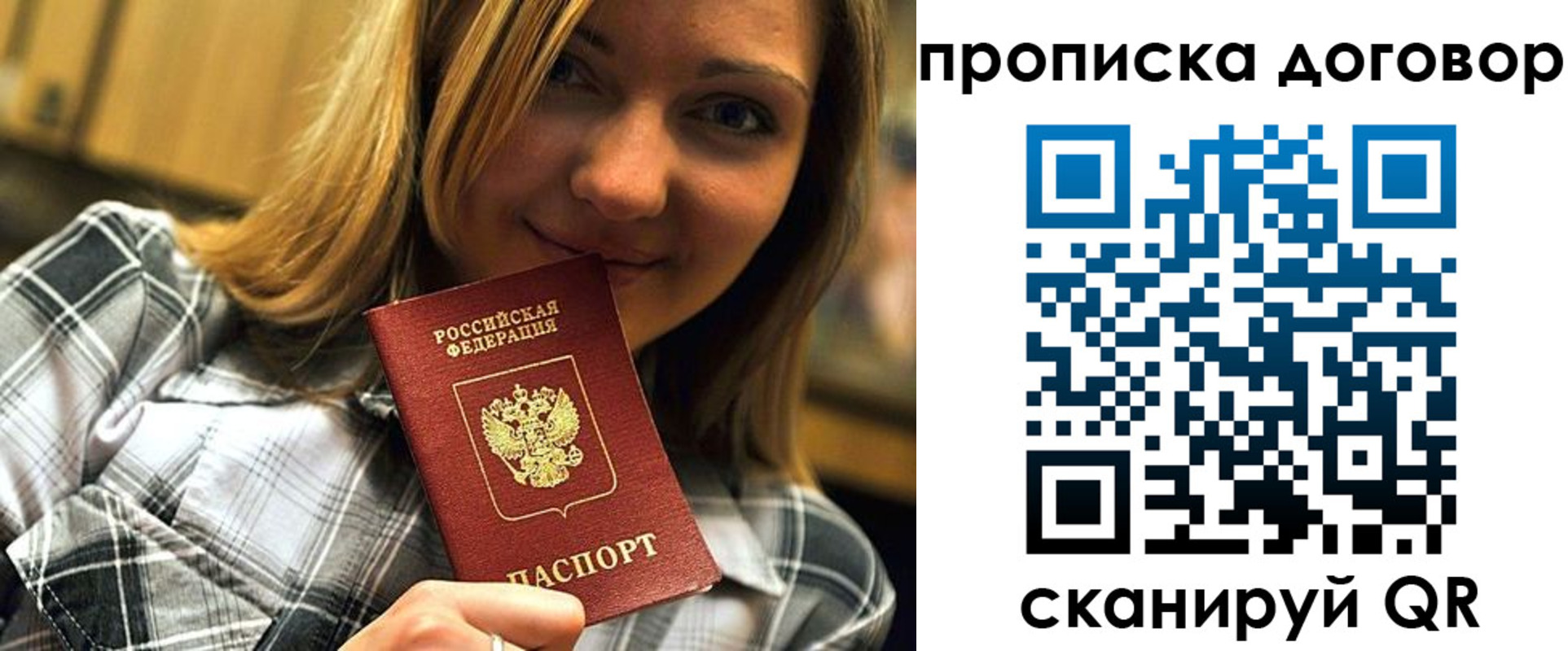 прописка гарантия в Бийске