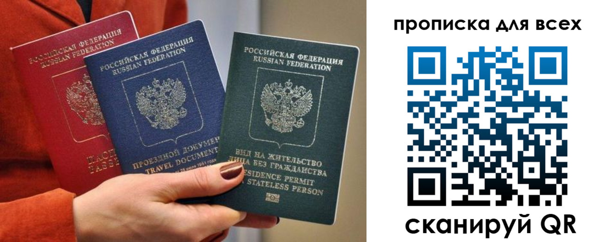 временная регистрация для школы в Бийске