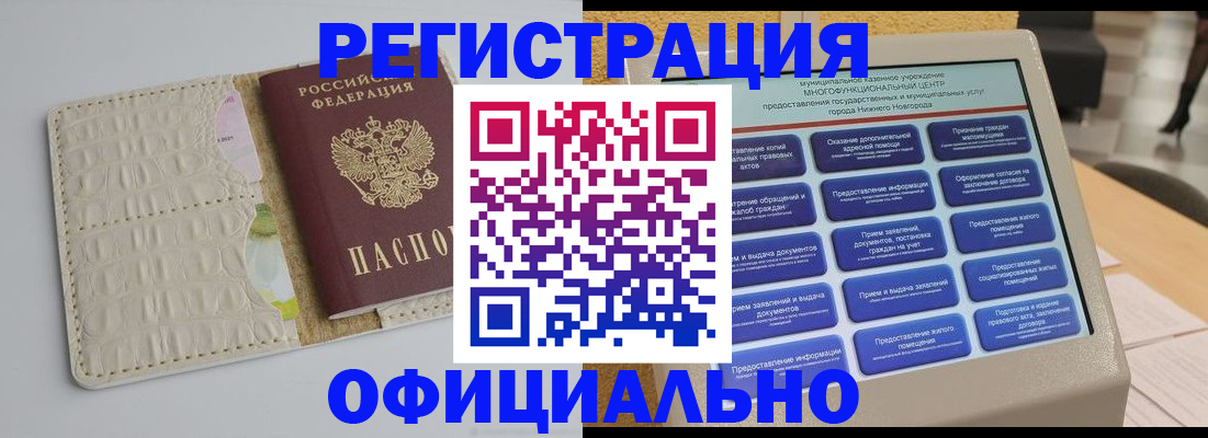 временная прописка в Бийске