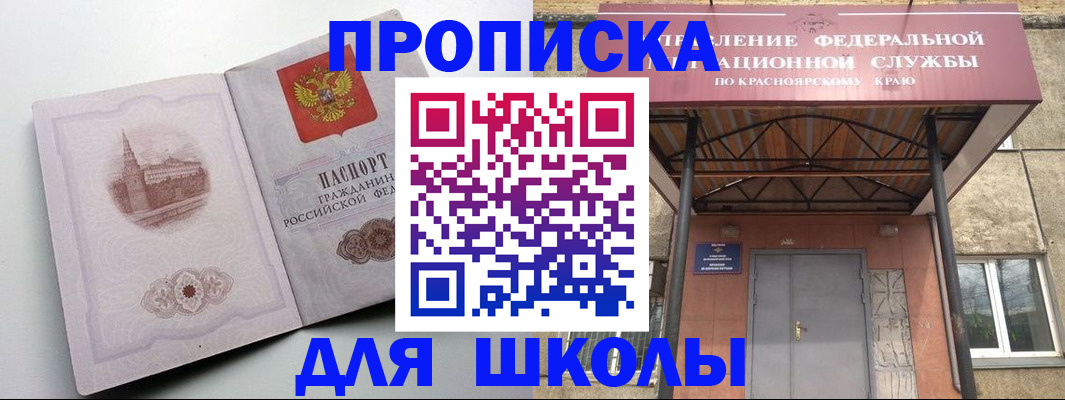временная регистрация поиск в Бийске