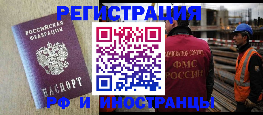 прописка для кредита в Бийске