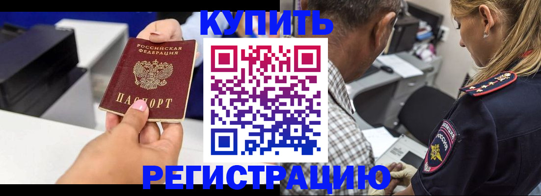 временная регистрация собственник в Бийске