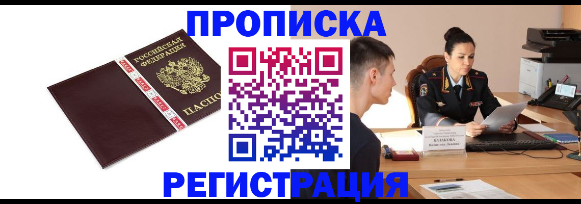 найти адрес прописки в Бийске