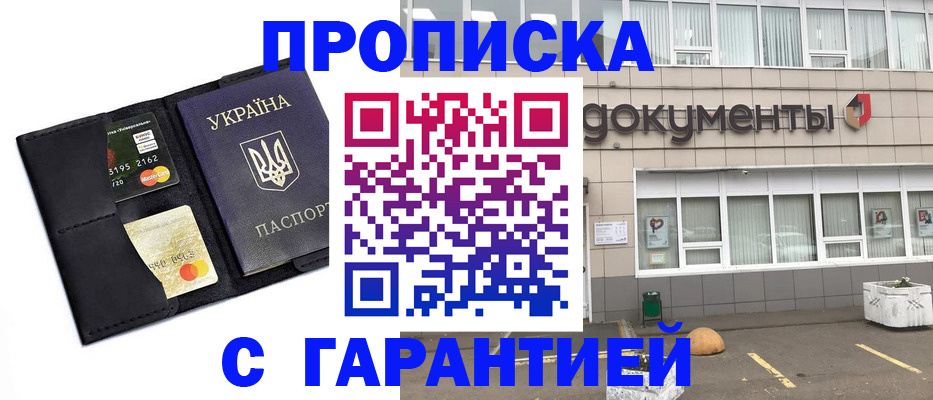 временная регистрация законно в Бийске