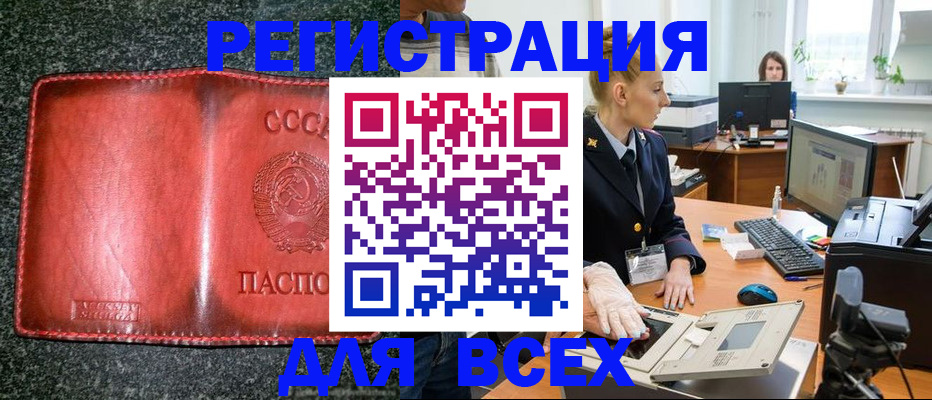 прописка поиск в Бийске